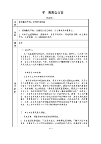 班会方案模板