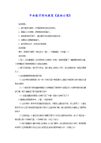 中班数学游戏教案《森林公寓》