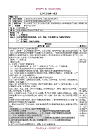 【7A文】高中化学必修一教案