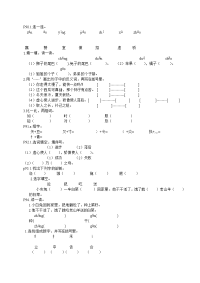 小学一年级语文下练习题