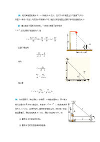 大学物理例题