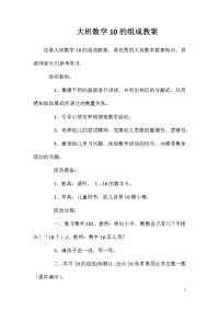 大班数学10的组成教案