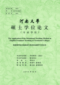 情景教学法在高职高专英语语法教学中的应用.pdf