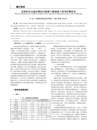 高原山区高速公路沥青混凝土路面施工质量控制技术