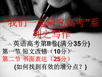 高中英语写作课课件_guo_sir