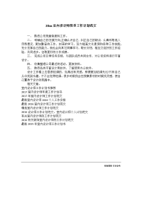 20xx室内设计师简单工作计划范文