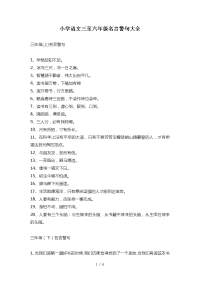 小学语文三至六年级名言警句大全