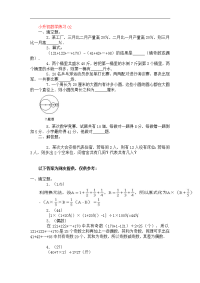 小升初数学试卷附标准答案-小升初数学练习02