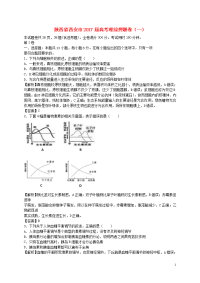 高考卷-高考理综押题卷（一）