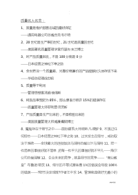 质量、安全、精益生产名人名言