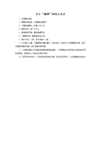 拓展阅读-关于“规律”的名人名言.doc