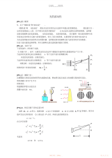 【教案】高中物理复习教案光的波动性