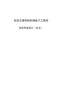 智能楼宇安防监控本科毕业论文