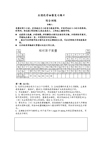 高中化学竞赛模拟精彩试题(附问题详解)