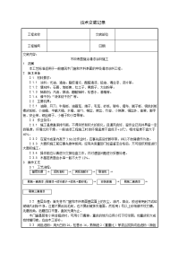 木料表面施涂清漆涂料施工技术交底