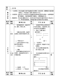 初中体育 10 耐久跑教案