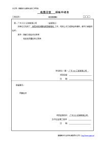 电缆导管报验申请表(广州)