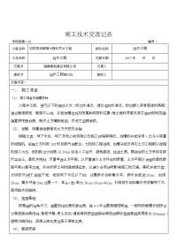 给水工程施工技术交底