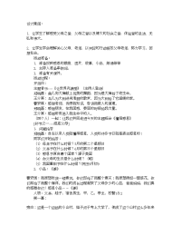 班会方案：《懂得感恩》主题班会