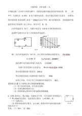 【物理】初中物理电学难点分析决胜中考2