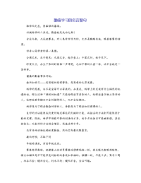 勤奋学习的名言警句