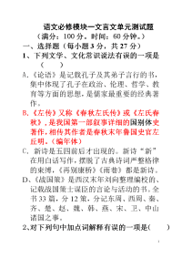 语文高中必修一文言文单元测试题