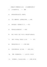 [精选关于理想的名人名言]生活感悟经典句子.docx