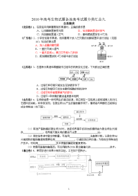 2010年高考生物试题各地高考试题分类汇总九 自选模块 （北京卷）1．在