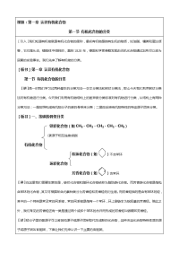 高中化学选修五教案