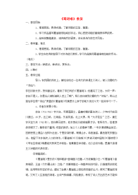 高中语文(蜀道难)教案22 新人教版必修3 教案