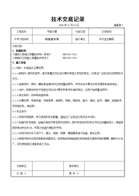 《建筑施工技术交底大全资料》钢屋架安装交底记录