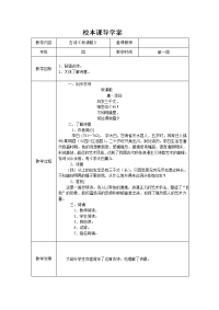 小学校本课导学案