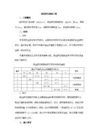 泥结碎石路面施工工艺