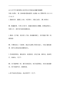古人关于学习教育等公务员申论可用的名言警句附解释