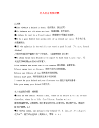 高考英语写作-----百句名人名言英汉对照