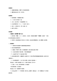 《推荐幼儿园教案》幼儿园中班数学教案：5以内的相邻数