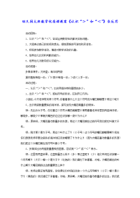 幼儿园大班数学优质课教案《认识“＞”和“＜”》含反思