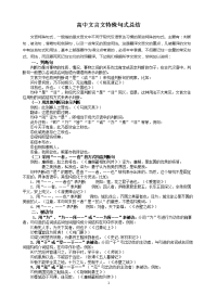 高中文言文特殊句式总结