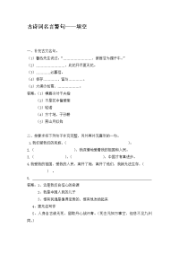 六年级上古诗词名言警句填空及答案