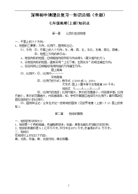 深圳初中地理总复习中考地理总结