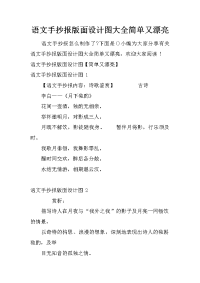 语文手抄报版面设计图大全简单又漂亮