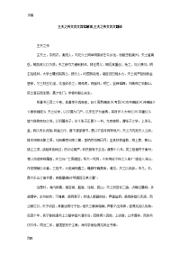 王夫之传文言文答案解读,王夫之传文言文翻译