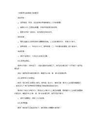 《推荐幼儿园教案》小班数学优秀教案《放烟花》.