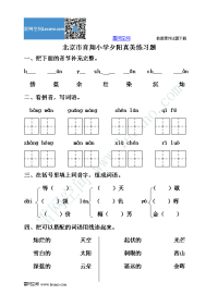 北京育翔小学夕阳真美练习题