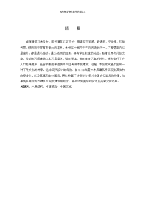 室内设计毕业论文
