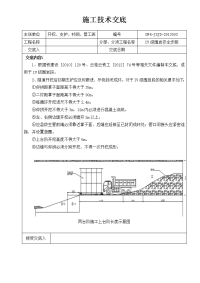 安全步距施工技术交底