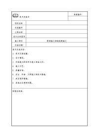 适合所有施工现场临建施工技术交底