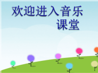 小学音乐剪羊毛-课件-(5)PPT