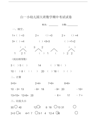 大班数学期中考试试卷.docx