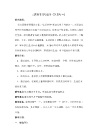 大班数学活动设计 (2).docx